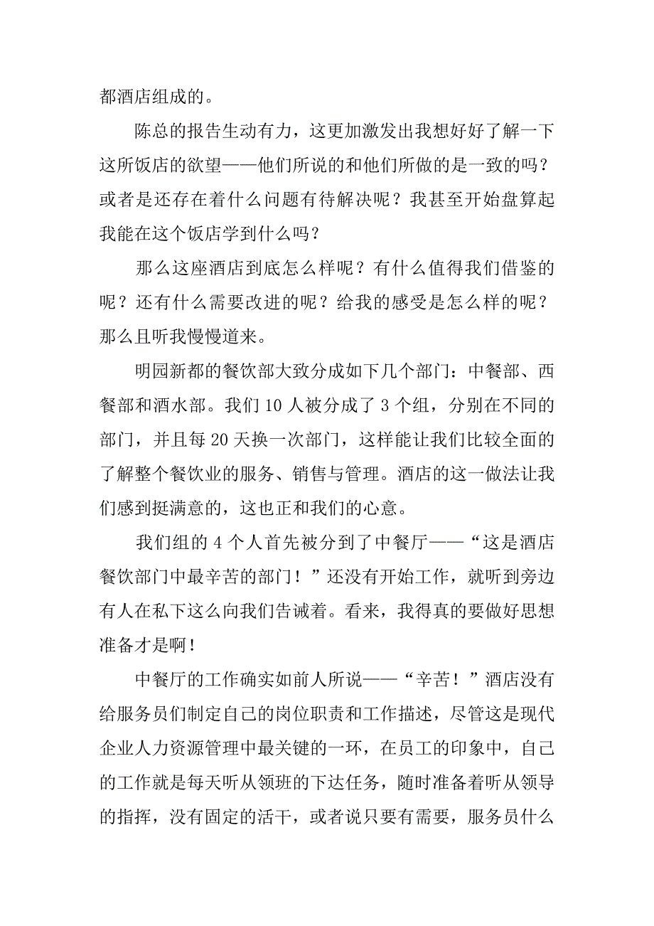 酒店实习周记总结.doc_第2页