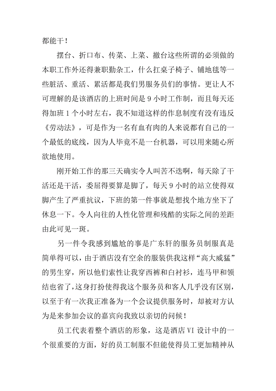 酒店实习周记总结.doc_第3页