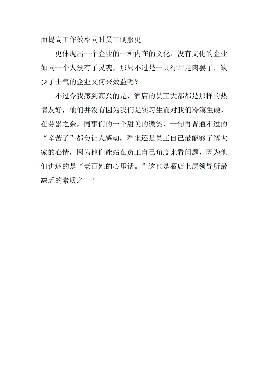 酒店实习周记总结.doc_第4页