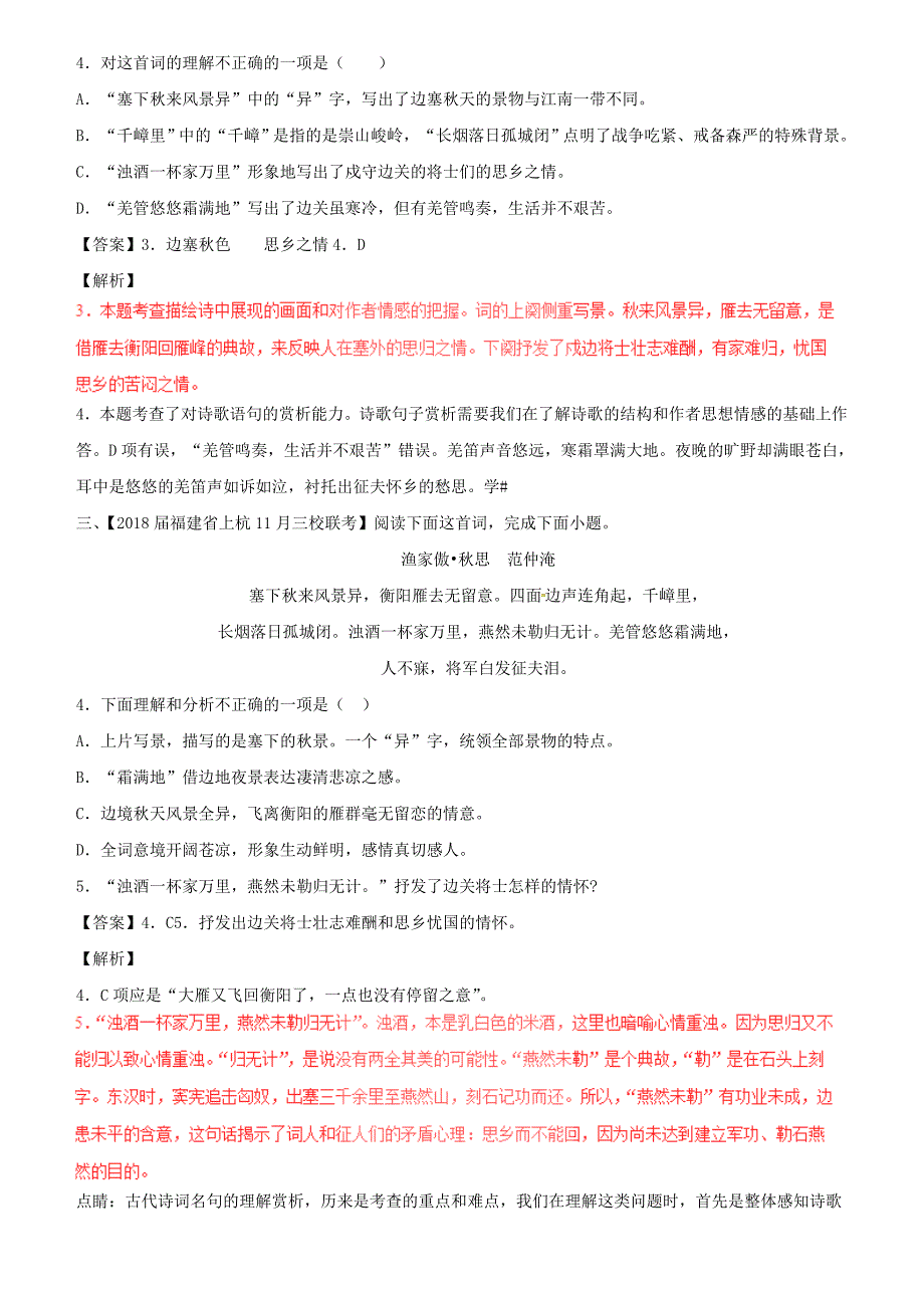 2018届中考语文复习题（第02期）专题14 诗歌鉴赏（含解析）_第2页