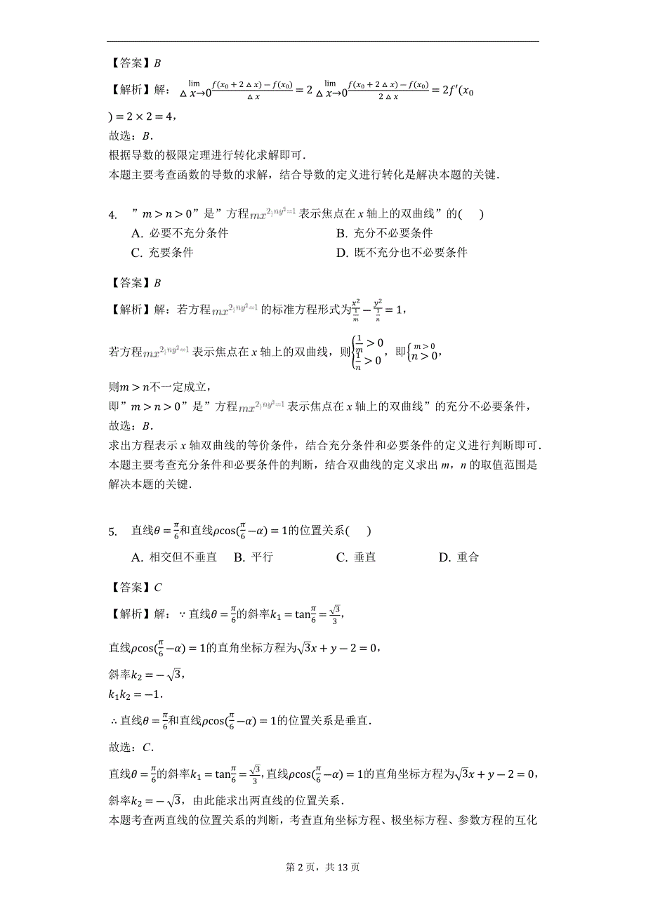 江西省南昌市八一中学2018-2019学年高二12月月考数学（理）试题（精品解析）_第2页