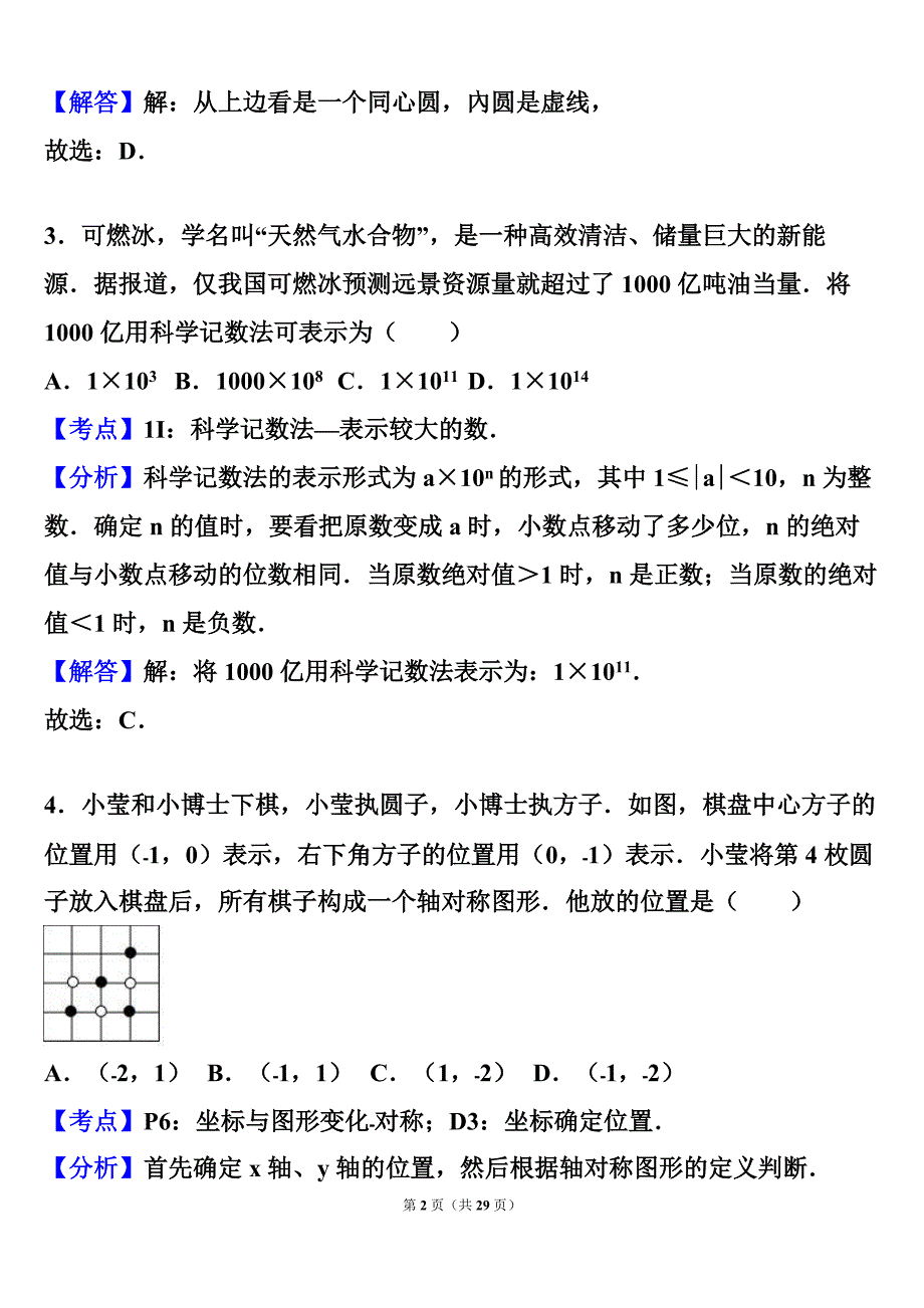 2017年潍坊市中考数学试卷含答案解析_第2页
