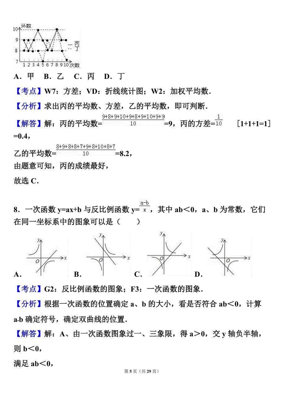 2017年潍坊市中考数学试卷含答案解析_第5页