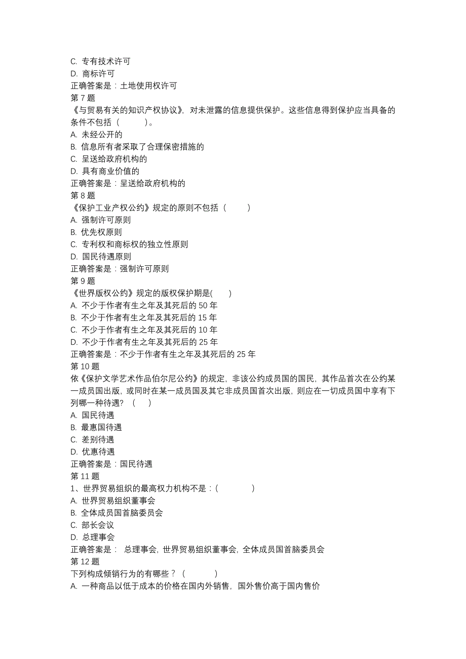 国开00585-国际经济法-形考任务3-辅导资料_第2页