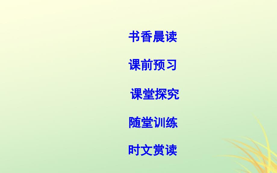 2018-2019学年高中语文 第四单元 寻觅文言津梁（研习.活动）谏太宗十思疏课件 苏教版必修3_第2页