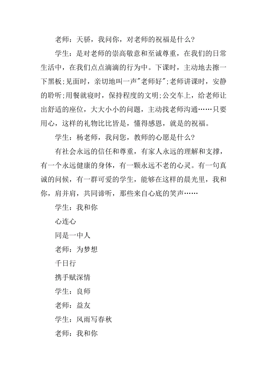 精选师生互动演讲稿精选：感恩与责任.doc_第3页