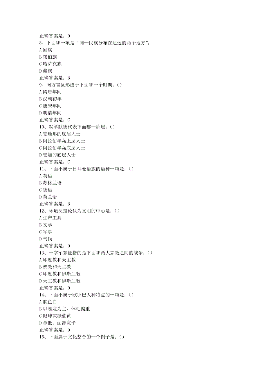 南开19春学期（1709、1803、1809、1903）《文化地理（尔雅）》在线作业-2辅导资料答案_第2页