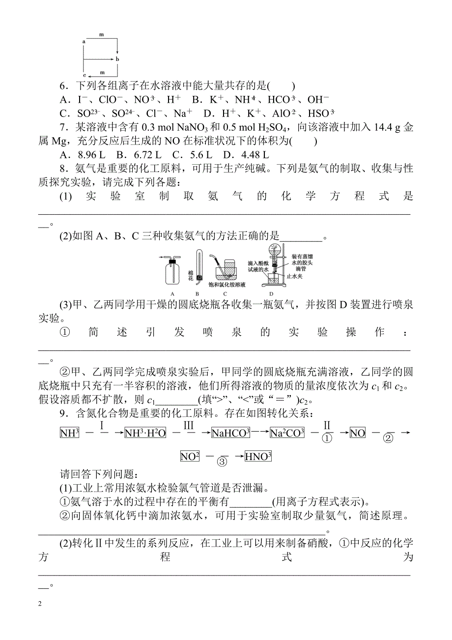 2018届高考化学第一轮总复习全程训练：课练14_氮及其化合物（有解析）_第2页