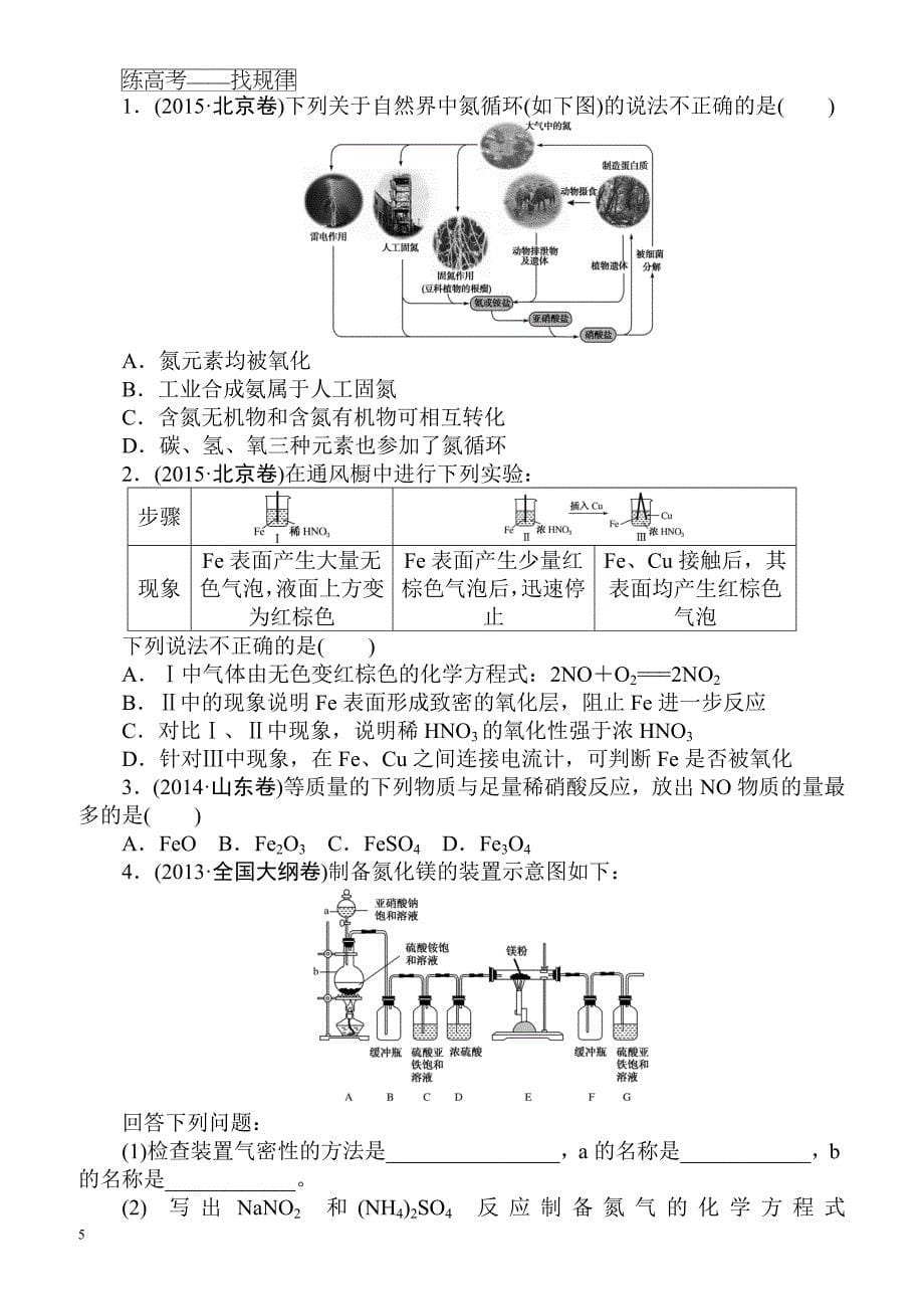 2018届高考化学第一轮总复习全程训练：课练14_氮及其化合物（有解析）_第5页