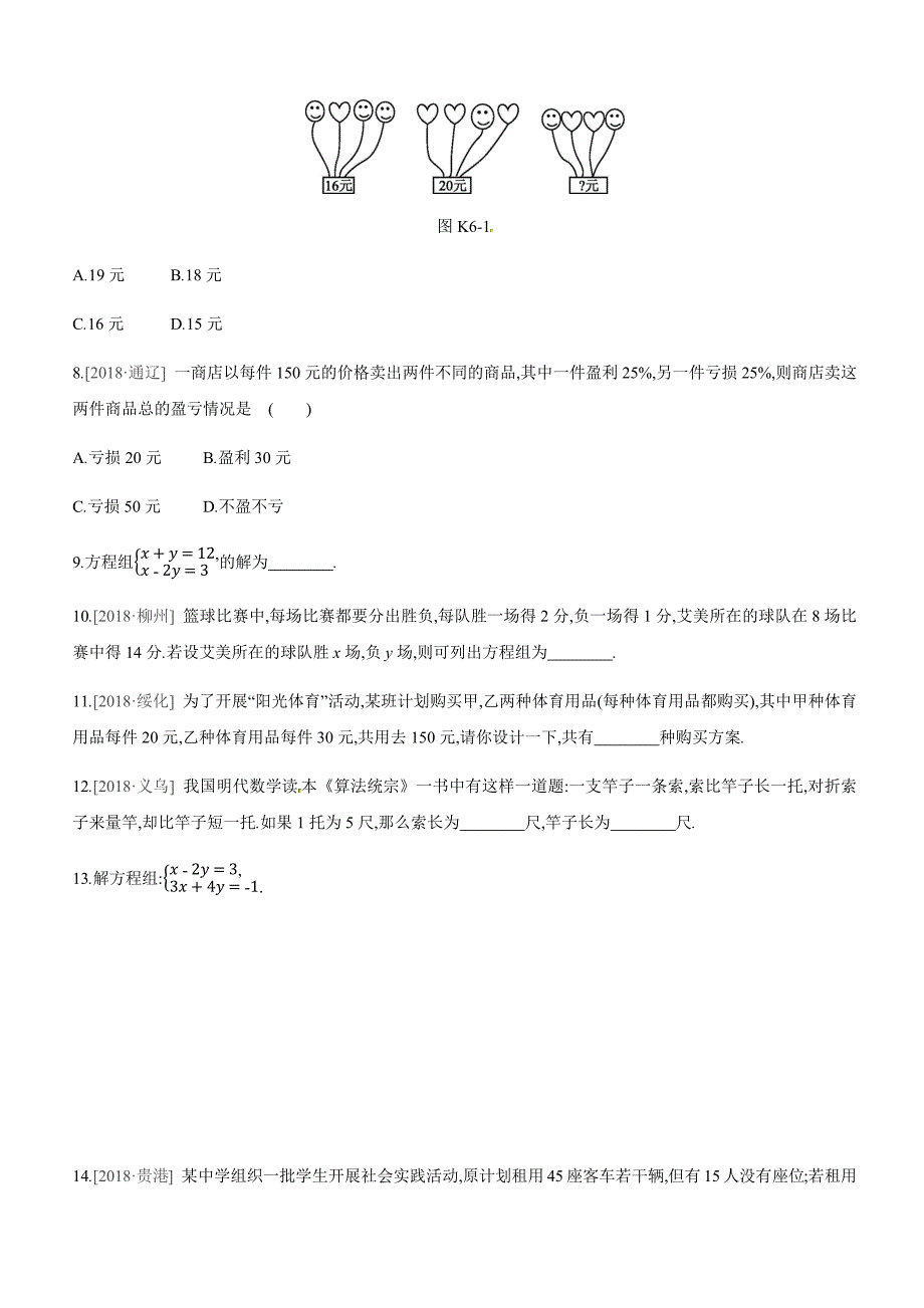 2019深圳中考第一轮课时训练含答案06：一次方程(组)及其应用_第2页