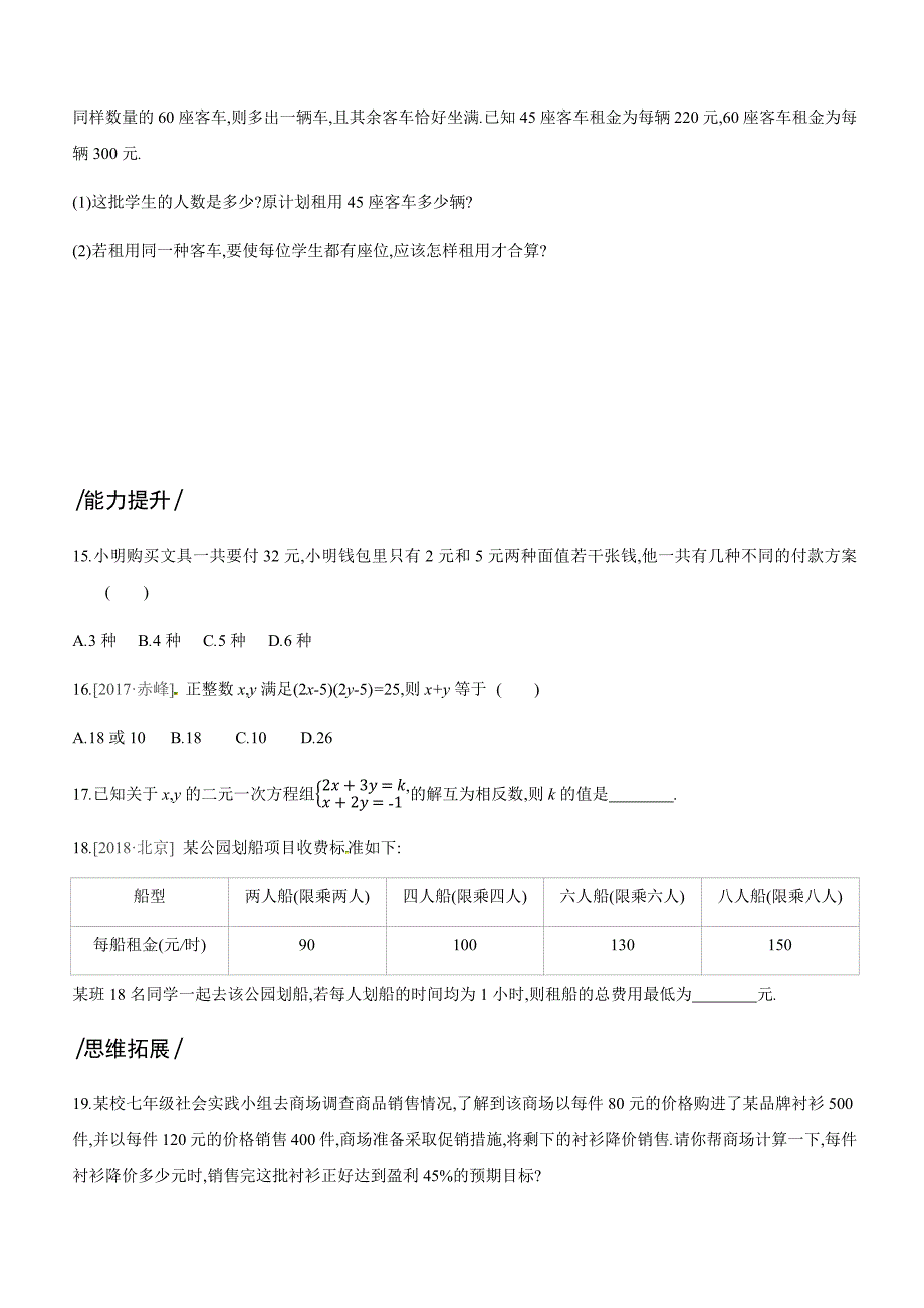 2019深圳中考第一轮课时训练含答案06：一次方程(组)及其应用_第3页