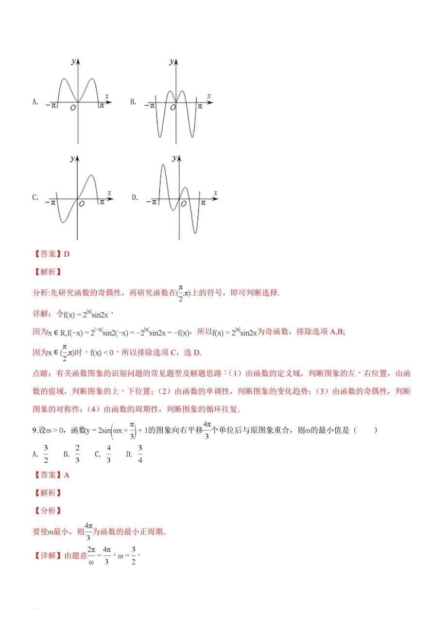江西省2019届高三第一次模拟考试数学（文）试题（精品解析）_第5页