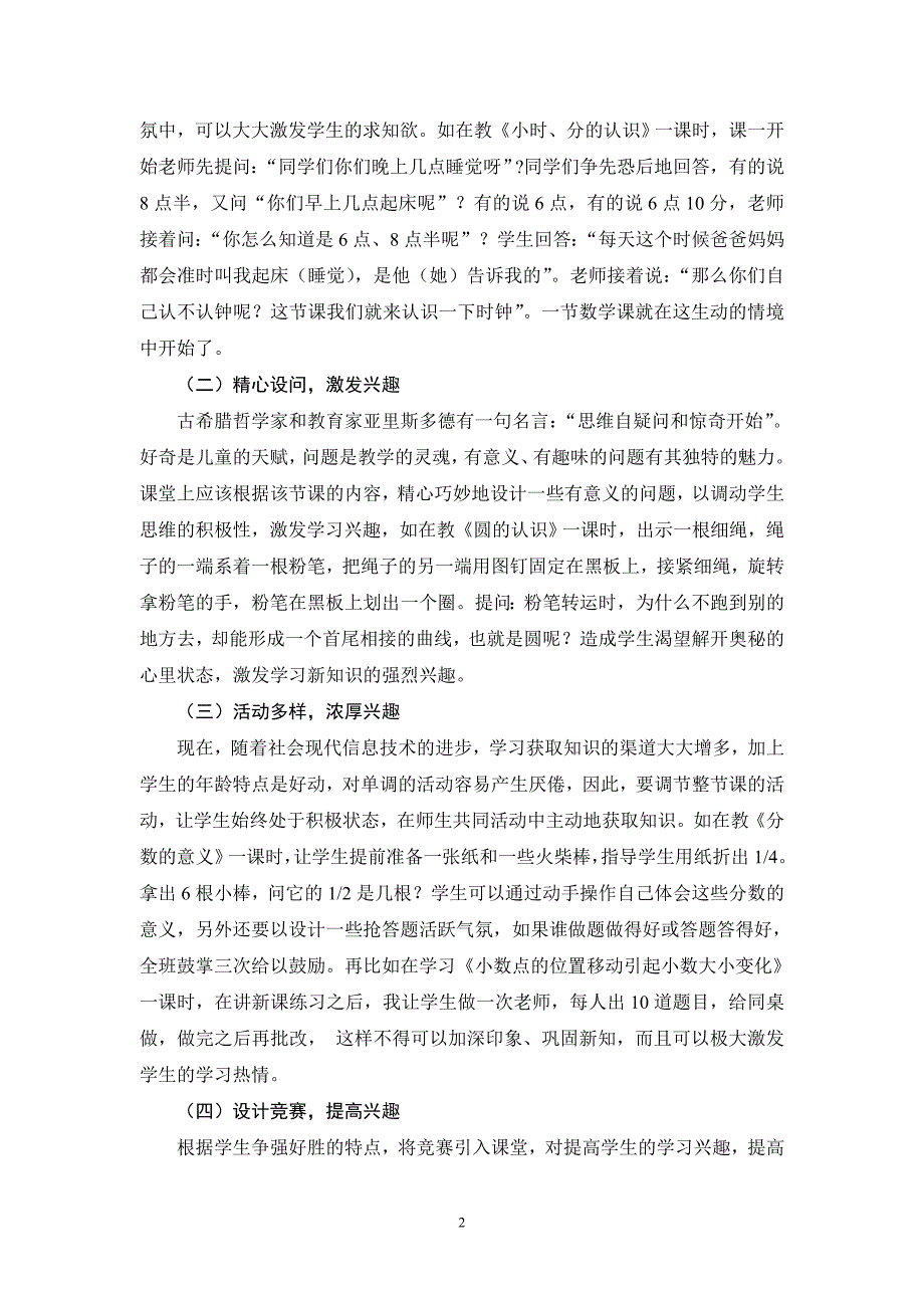 安溪县湖头中心小学苏培丽论提高课堂教学效率减轻学生课业负担一文.doc_第2页