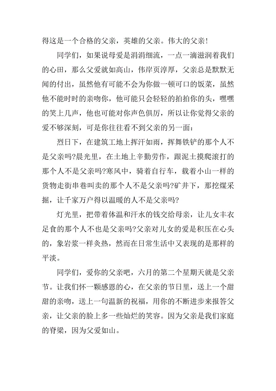 精选父亲节演讲稿：父爱如山.doc_第2页