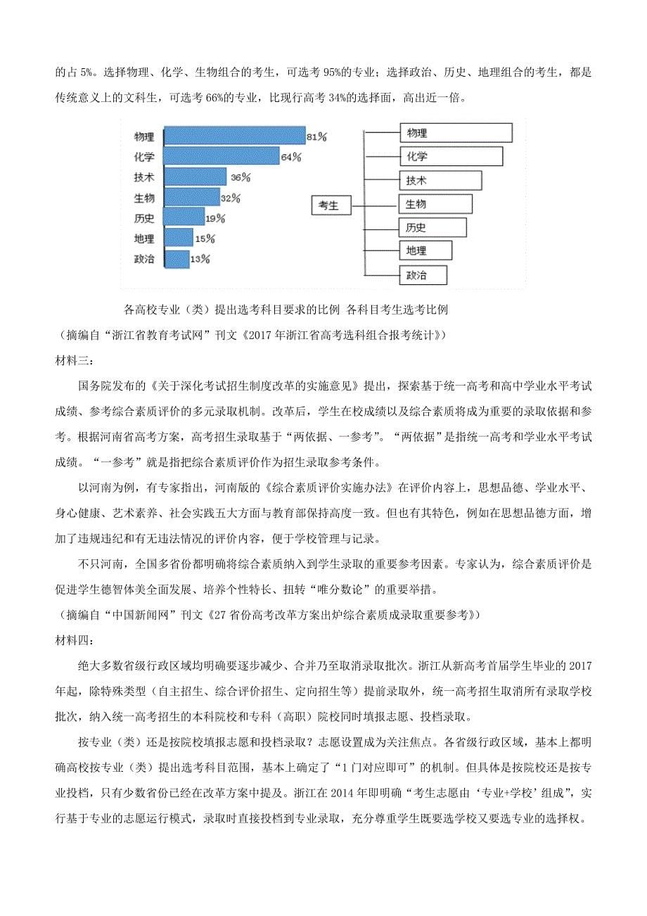 河南省永城市2018-2019学年高一语文3月月考试题（含答案）_第5页