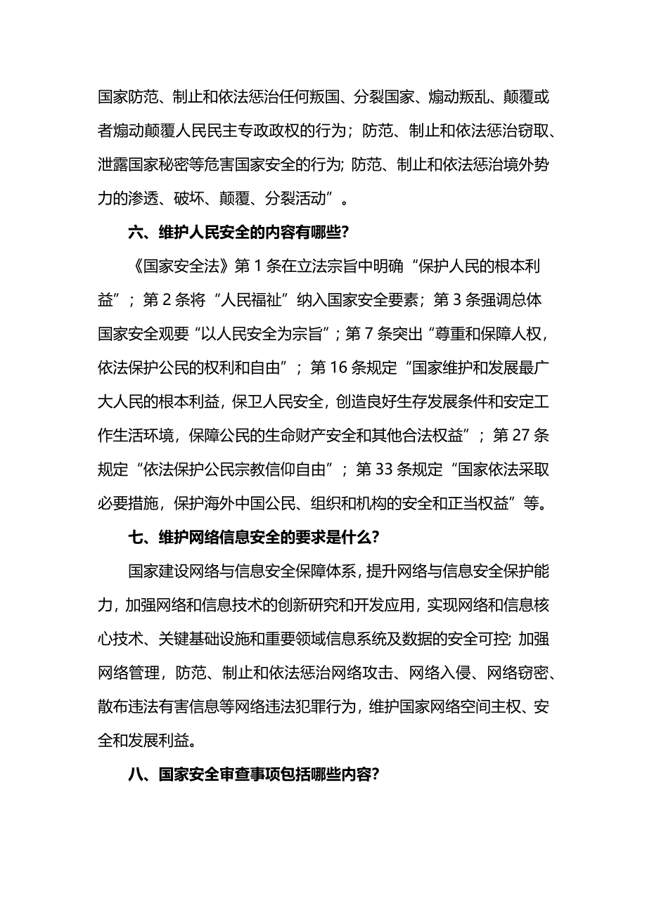 【全民国家安全教育日】国家安全知识问答_第3页