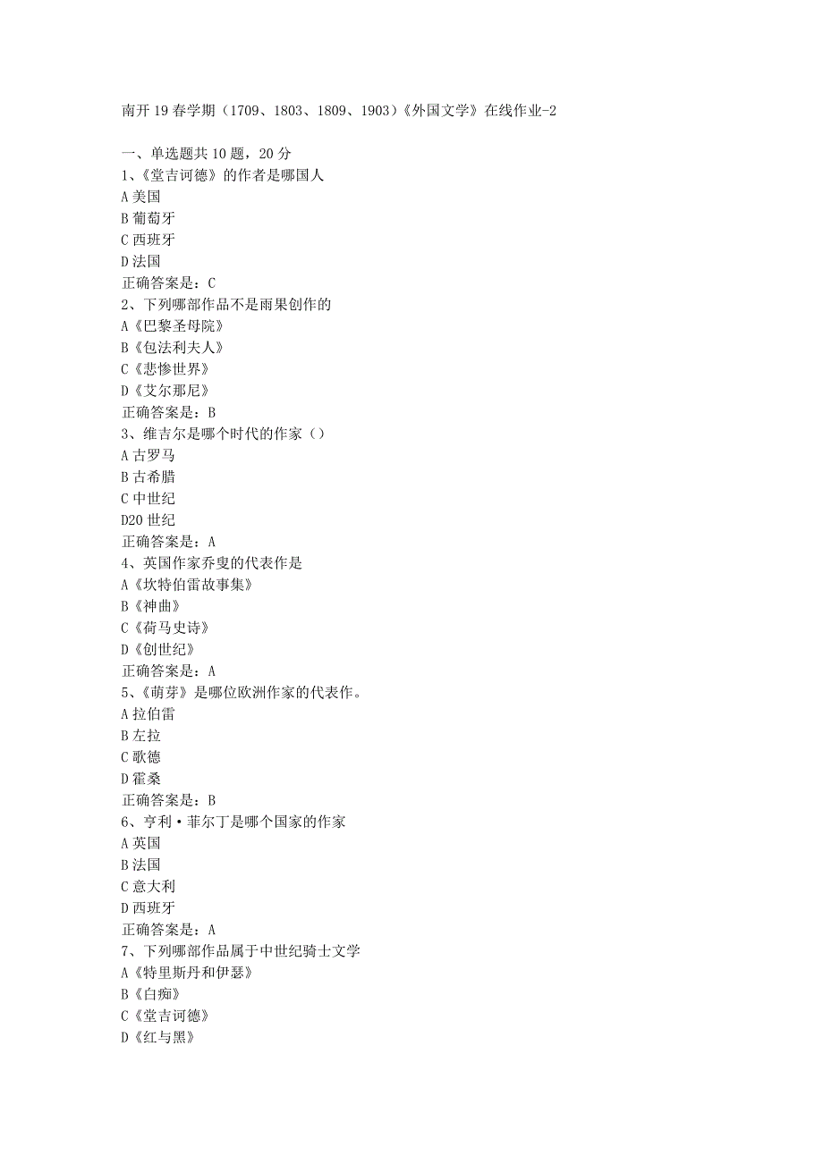 南开19春学期（1709、1803、1809、1903）《外国文学》在线作业-2辅导资料答案_第1页