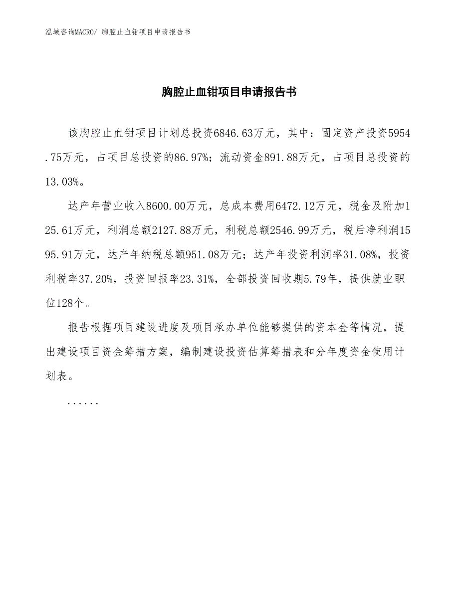 胸腔止血钳项目申请报告书 (1)_第2页