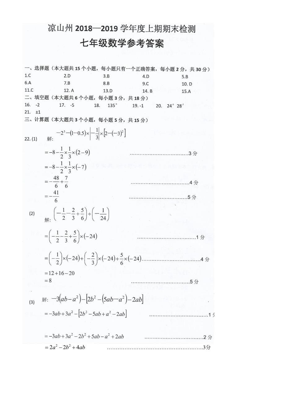 凉山州2018—2019学年度数学期末考试题[_第5页