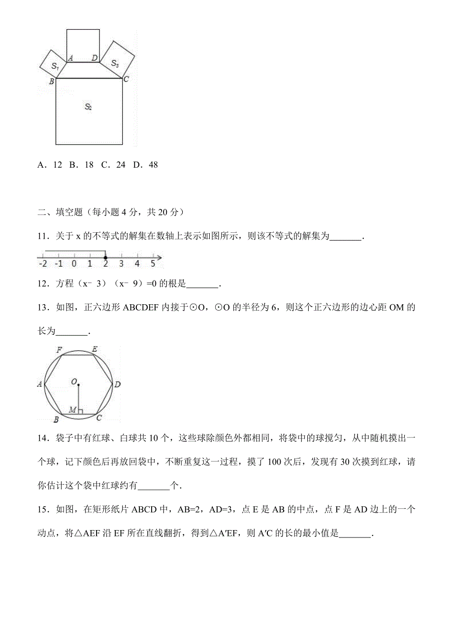 2017年贵阳市中考数学试题含答案解析_第3页