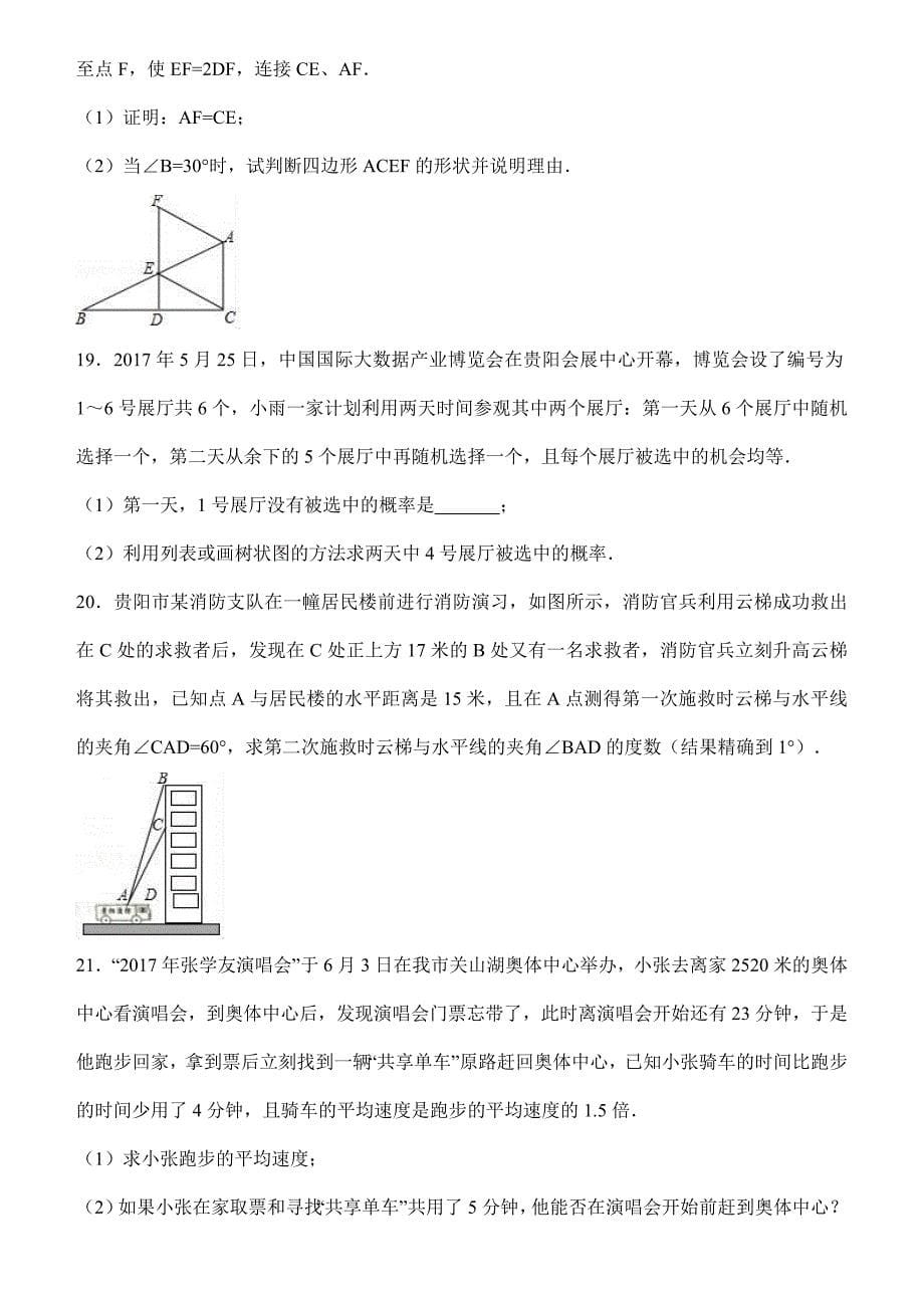 2017年贵阳市中考数学试题含答案解析_第5页