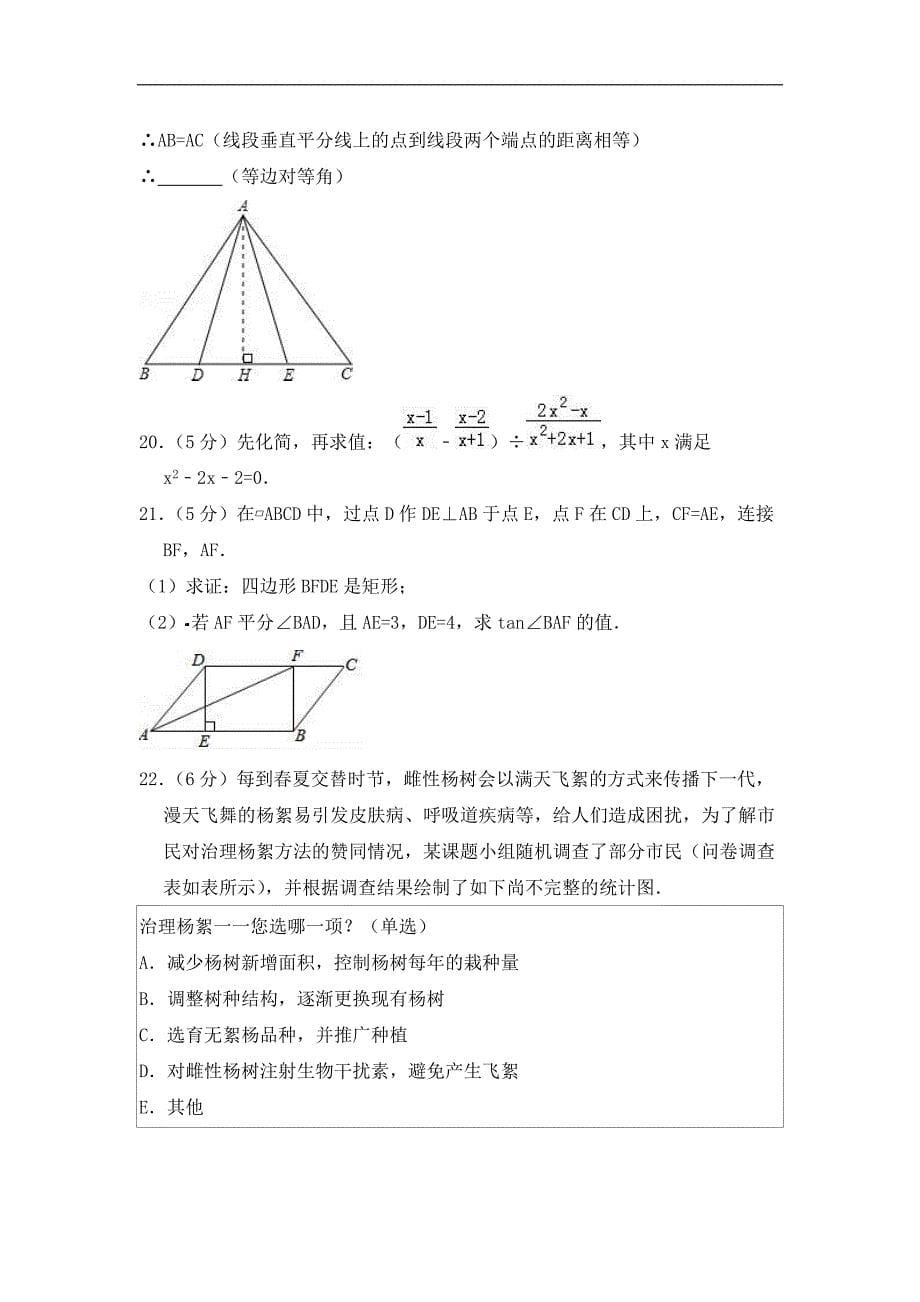 北京市西城区2018年6月九年级统一测试数学试卷（含答案解析）_第5页