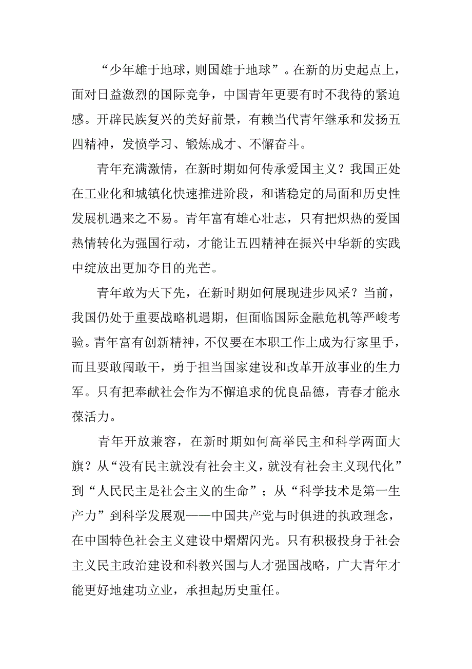 关于五四青年节演讲稿：青春豪情为祖国燃烧.doc_第3页