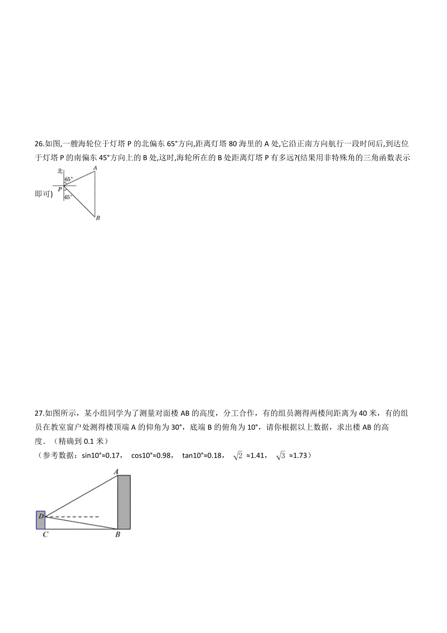 苏科版九年级下期末复习《第七章锐角三角函数》单元试卷含解析_第4页