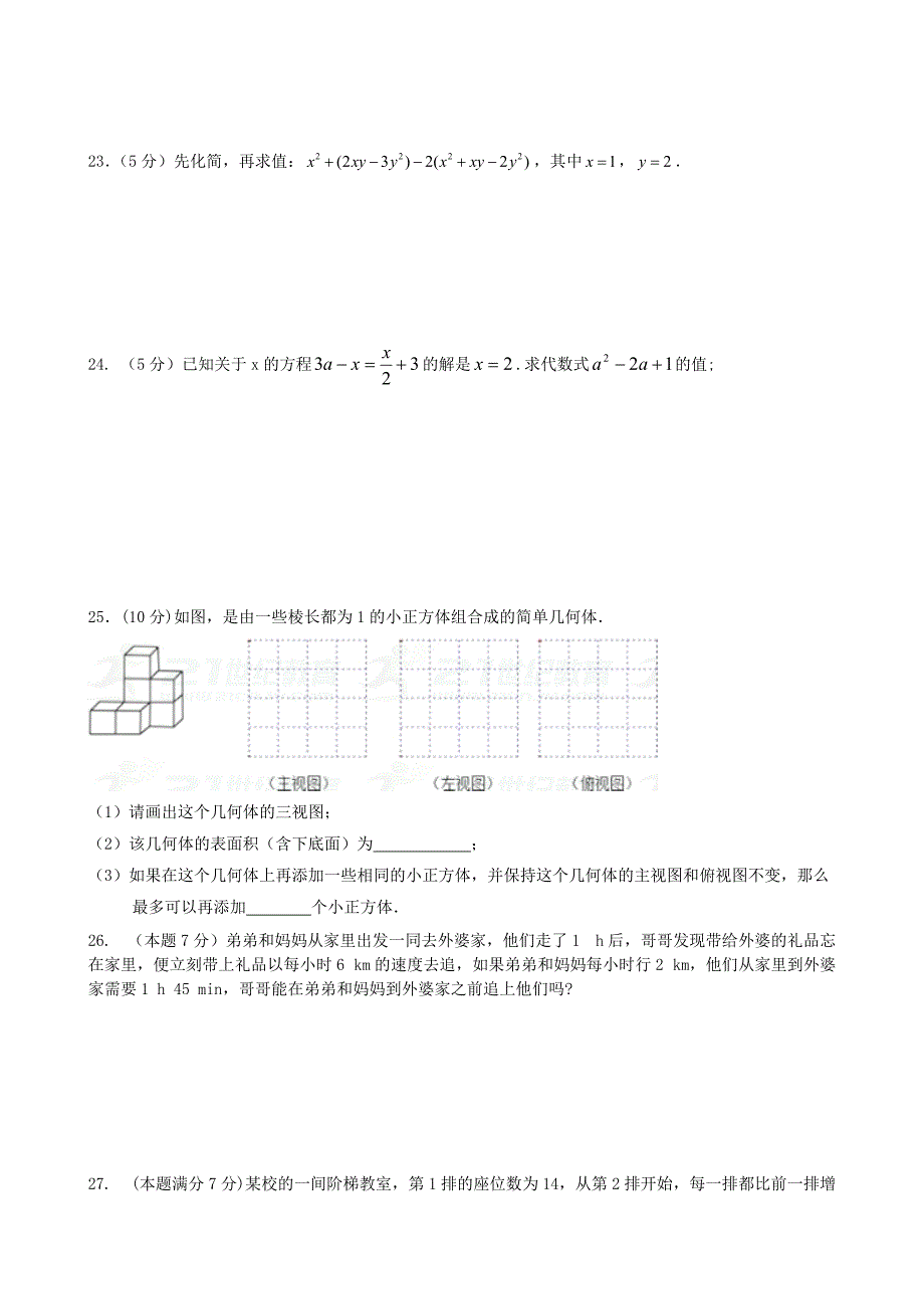 七年级数学第十四周周测试卷_第3页