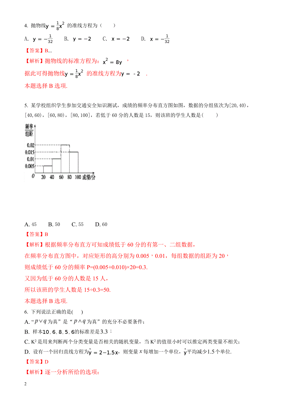 宜昌市七校2016-2017学年高二下期末考试数学试题(文)含解析_第2页