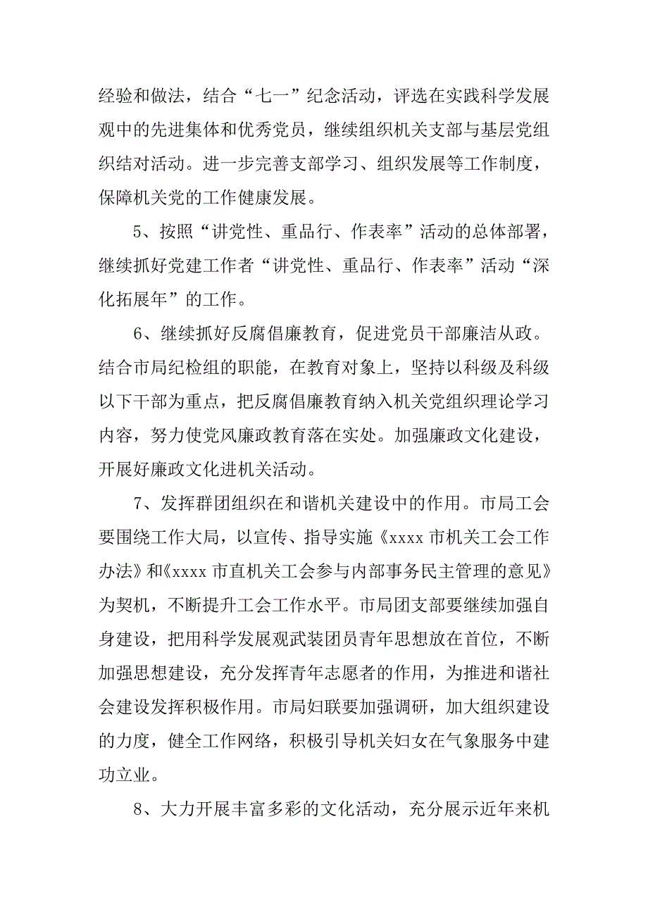 气象管理局党支部工作计划新选.doc_第3页