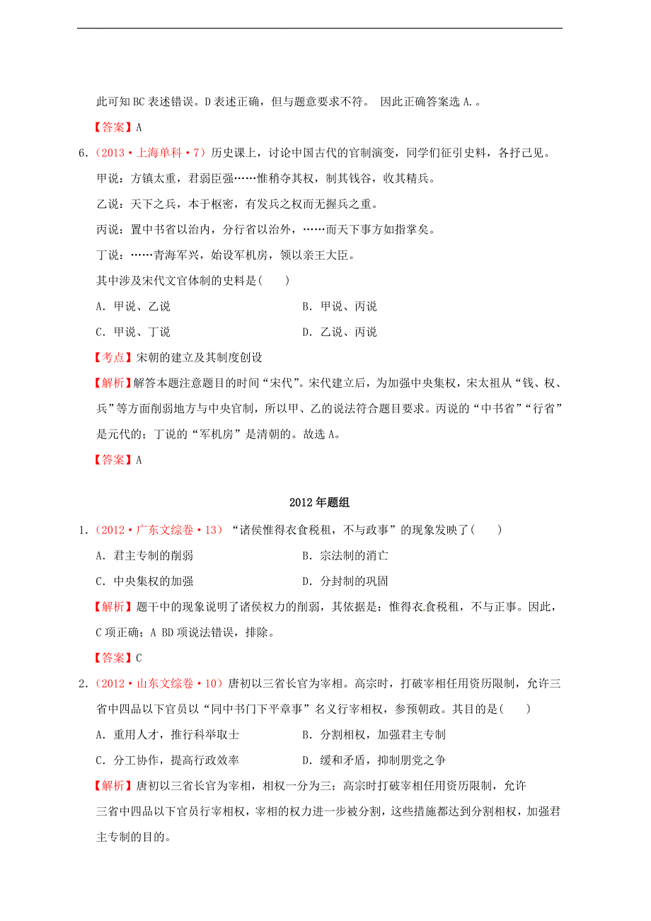 重庆市万州区分水中学高中历史真题分课汇编第3课从汉至元政治制度的形成（含解析）新人教版必修1_第3页