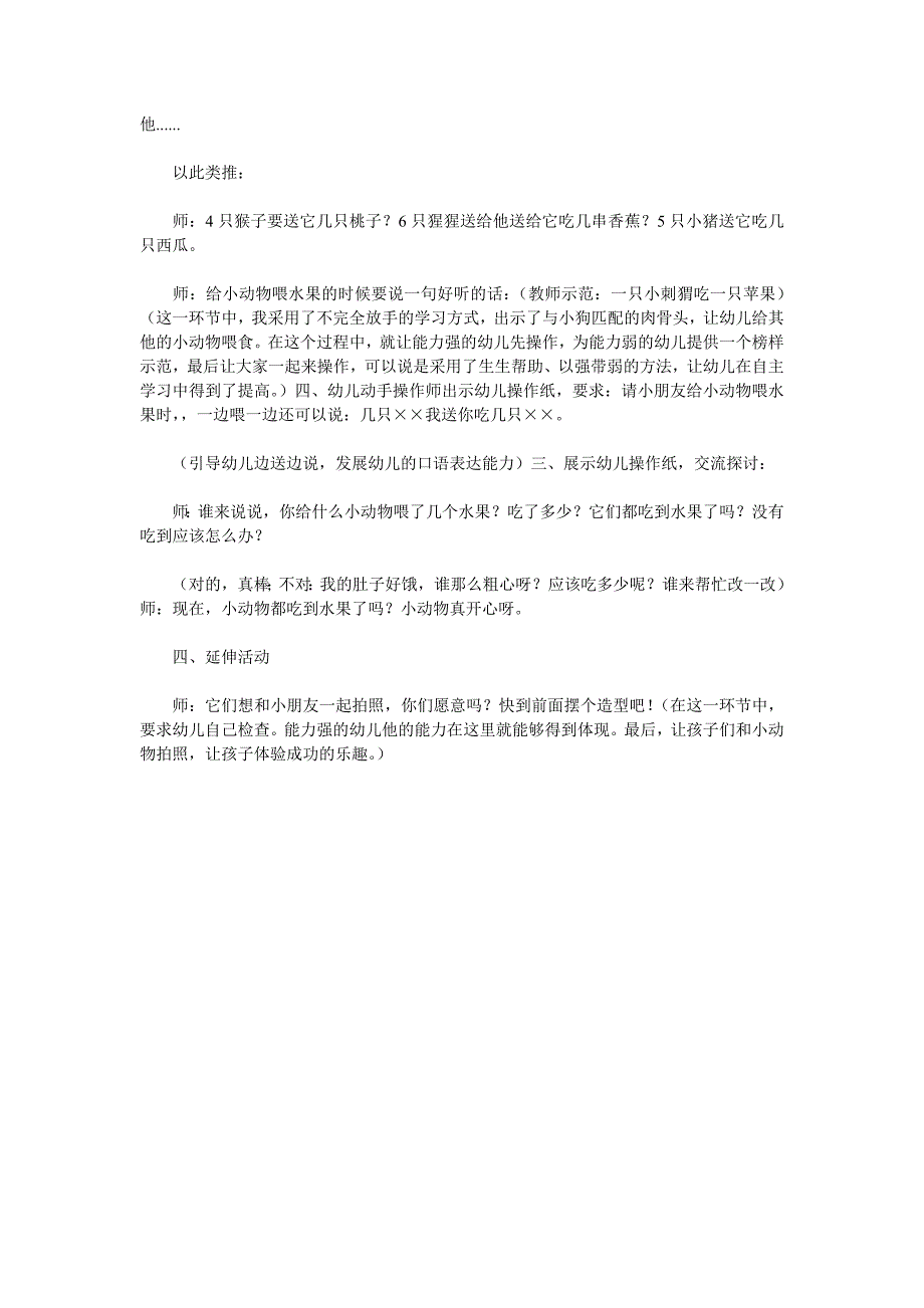 幼儿园中班社会教案《动物吃水果》_第2页