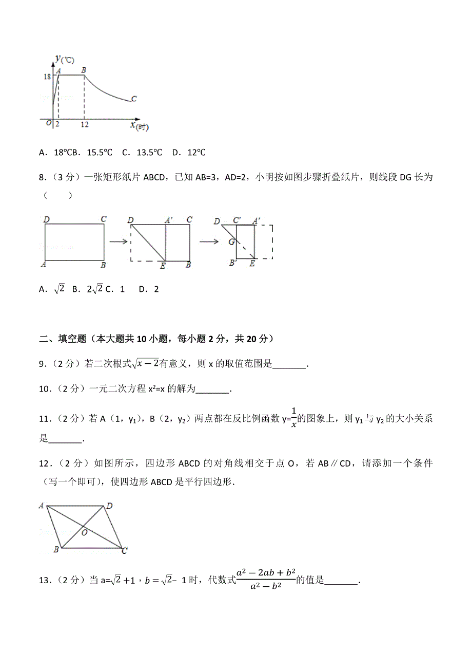 2017-2018学年江苏省盐城市东台市八年级（下）期末数学试卷及答案_第3页