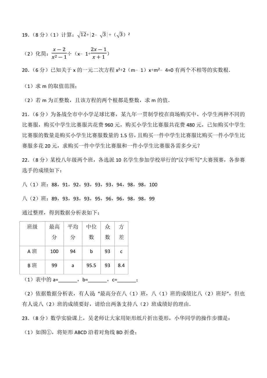 2017-2018学年江苏省盐城市东台市八年级（下）期末数学试卷及答案_第5页