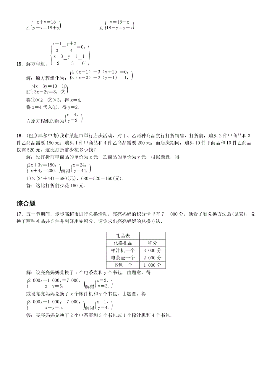 七年级下册数学章末复习(四)　二元一次方程组（含答案)_第3页