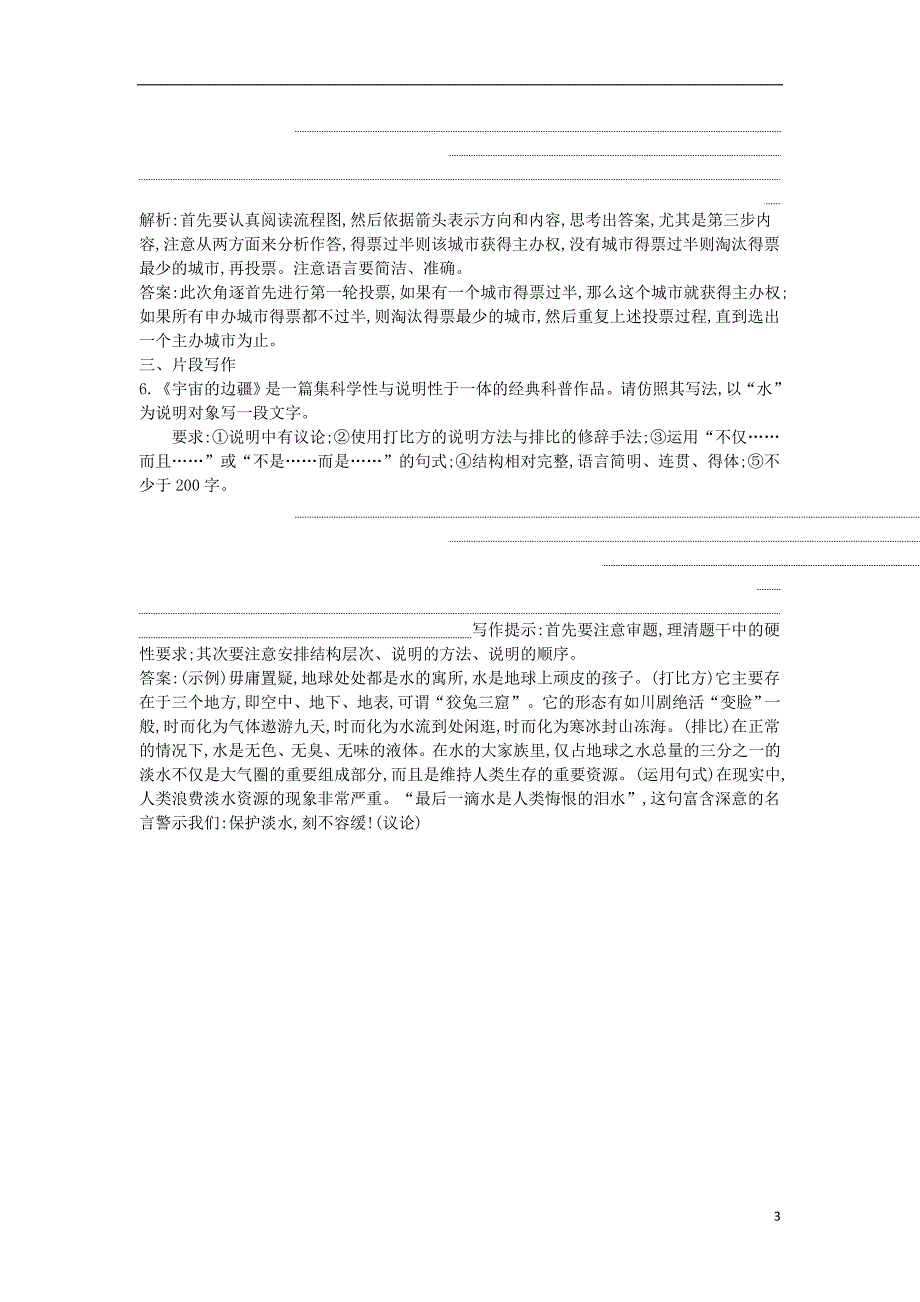 2018-2019学年高中语文 第四单元 科普文章 13 宇宙的边疆习题 新人教版必修3_第3页