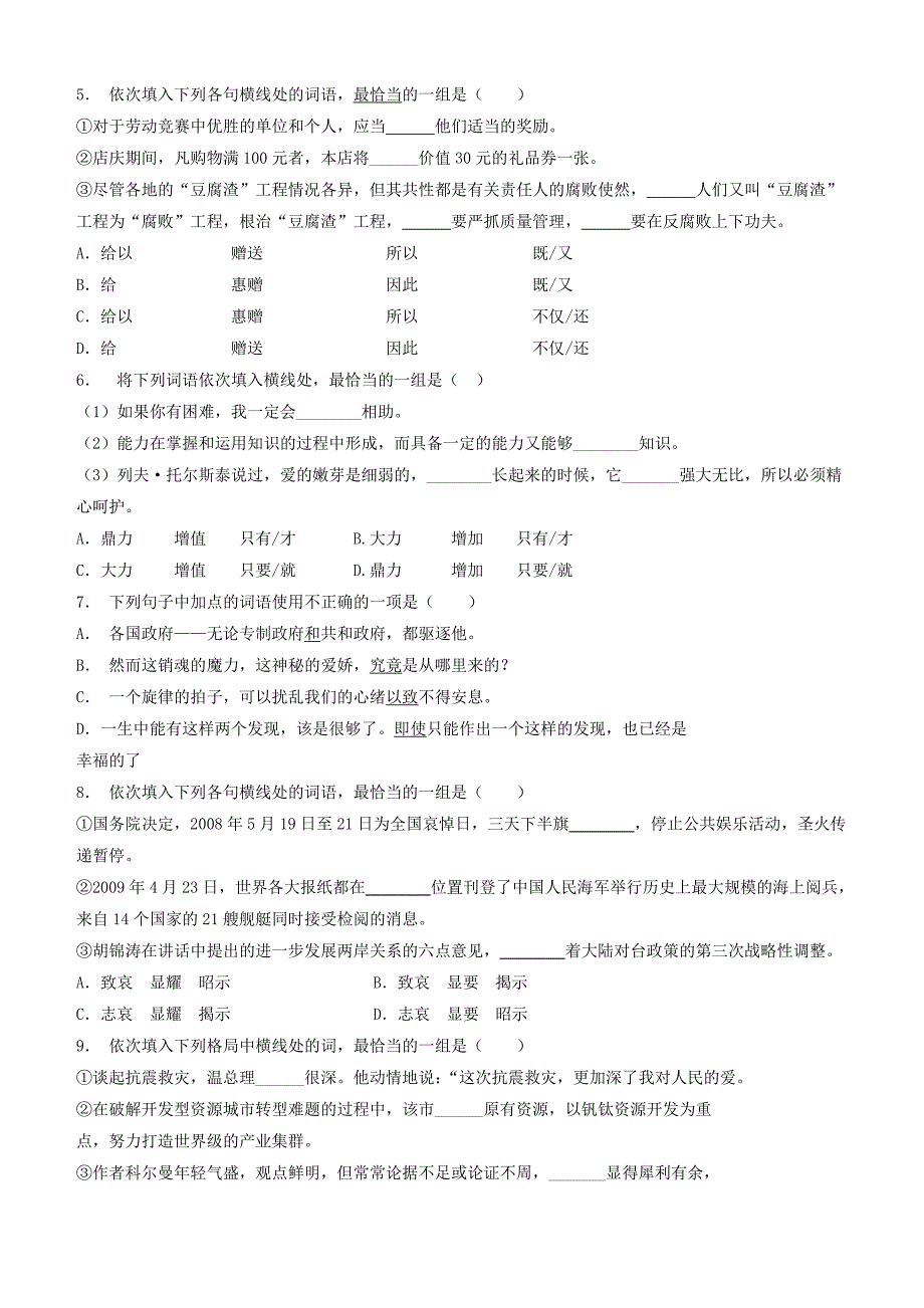 江苏省启东市高中语文总复习语言文字运用_词语_实词虚词练习（6）_第2页