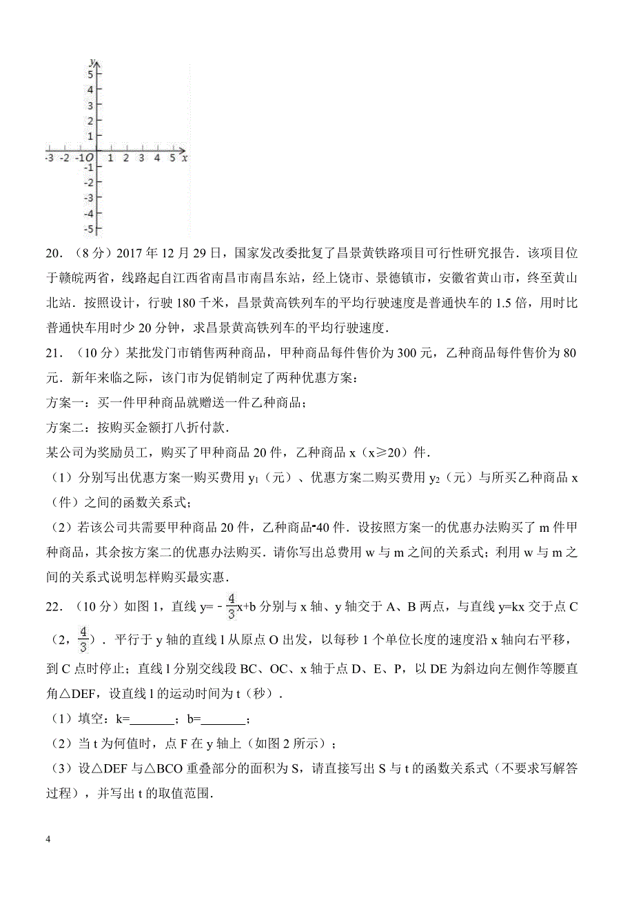 四川省内江市资中县2017-2018学年八年级下期中数学试卷（含答案）_第4页