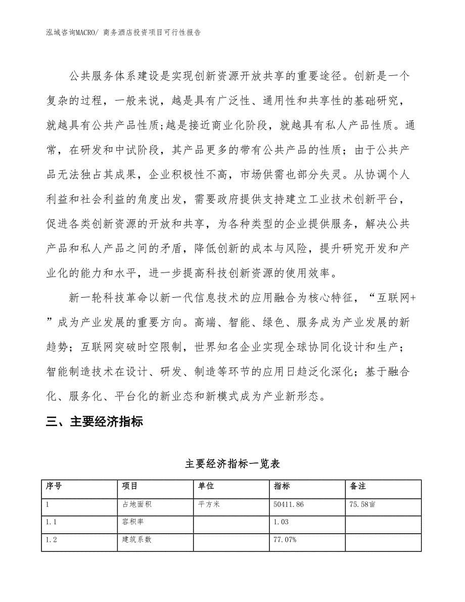 （项目申请）三元材料投资项目可行性报告_第5页