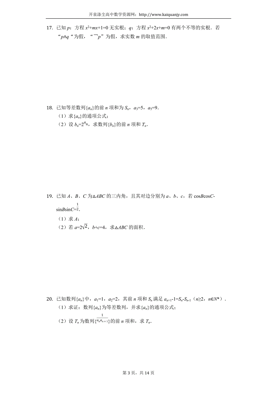 河南省驻马店市2018-2019学年高二上学期期中考试数学（文）试题（解析版）_第3页