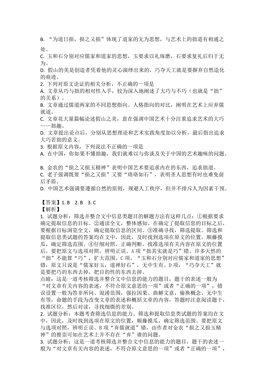 辽宁省六校协作体2017-2018学年高二下学期期中考试_第2页