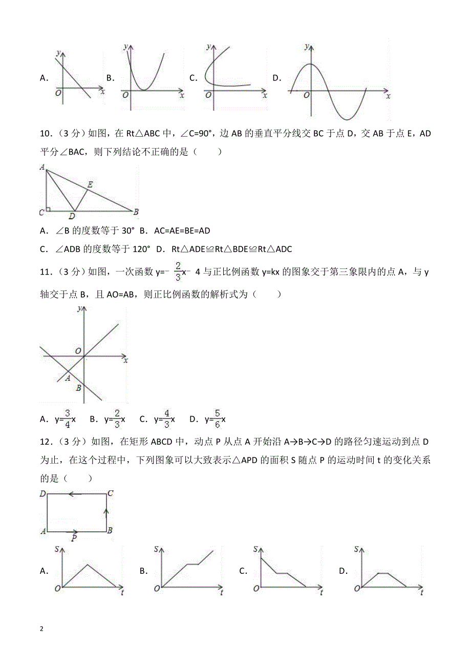 2016-2017学年山东省济宁市八年级下期末数学试卷(有答案)_第2页