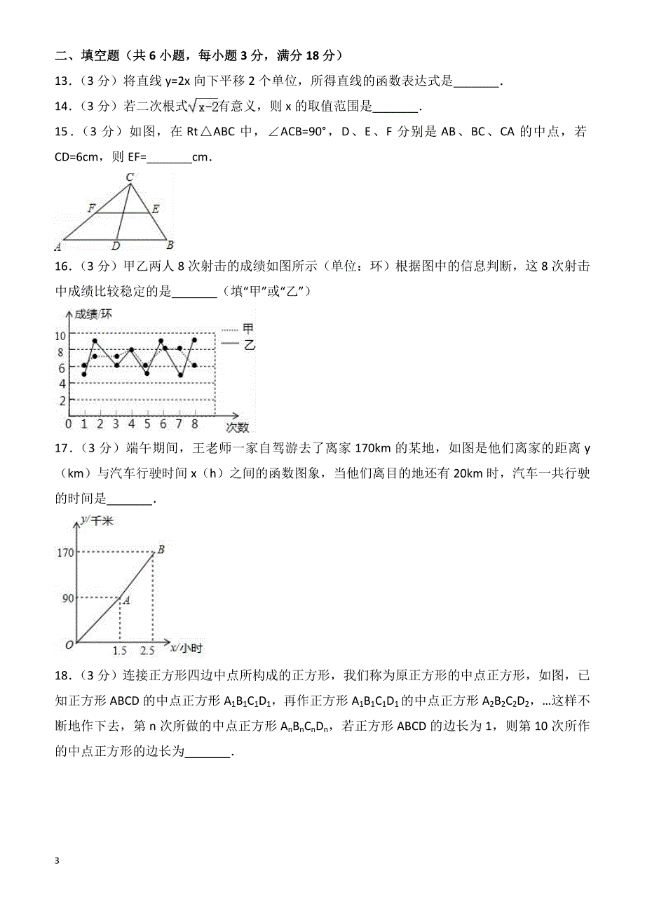 2016-2017学年山东省济宁市八年级下期末数学试卷(有答案)_第3页