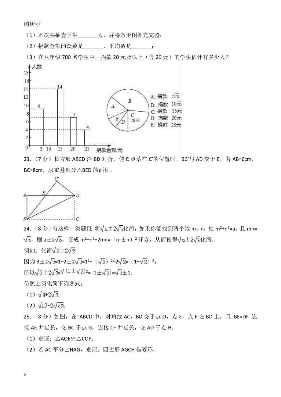 2016-2017学年山东省济宁市八年级下期末数学试卷(有答案)_第5页