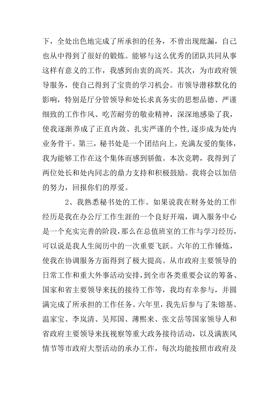 秘书处副处长竞聘演讲稿(1).doc_第2页
