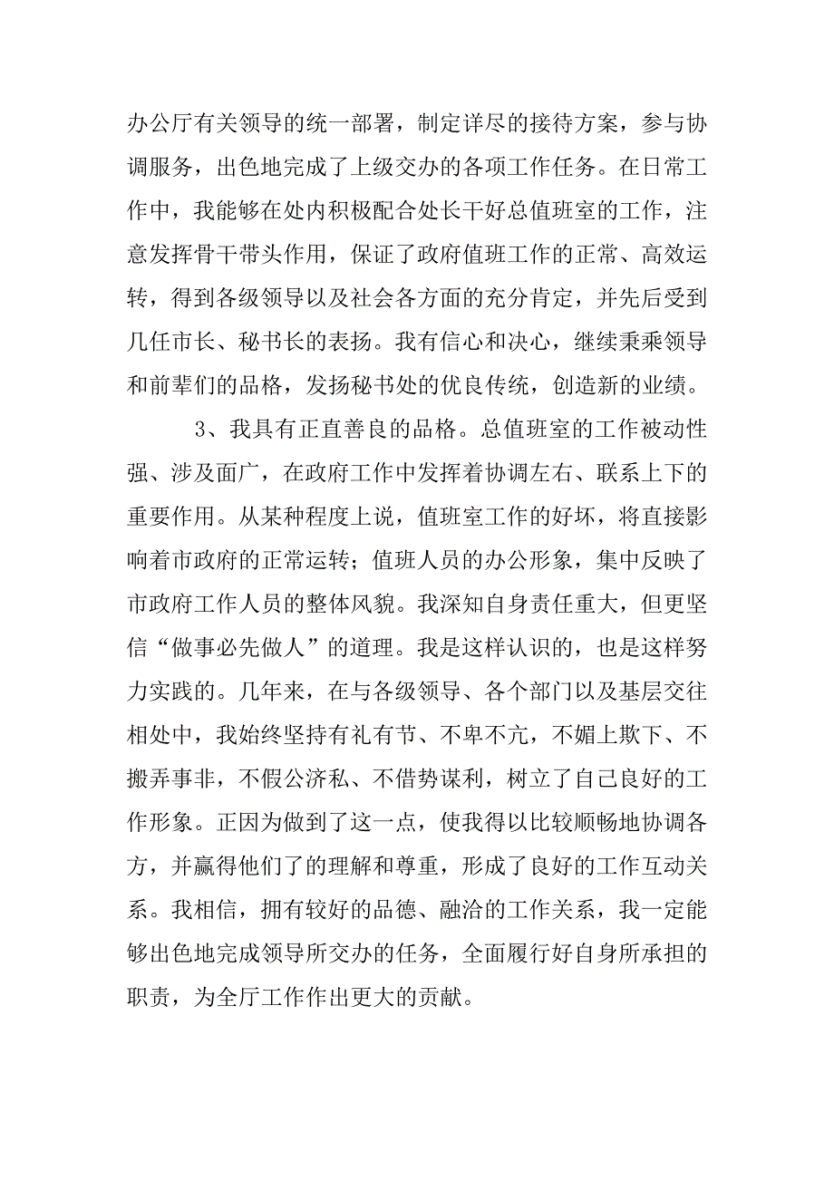 秘书处副处长竞聘演讲稿(1).doc_第3页