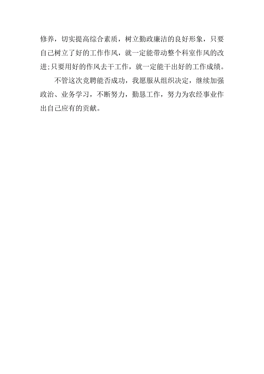 科长竞聘上岗演讲稿结尾语.doc_第3页