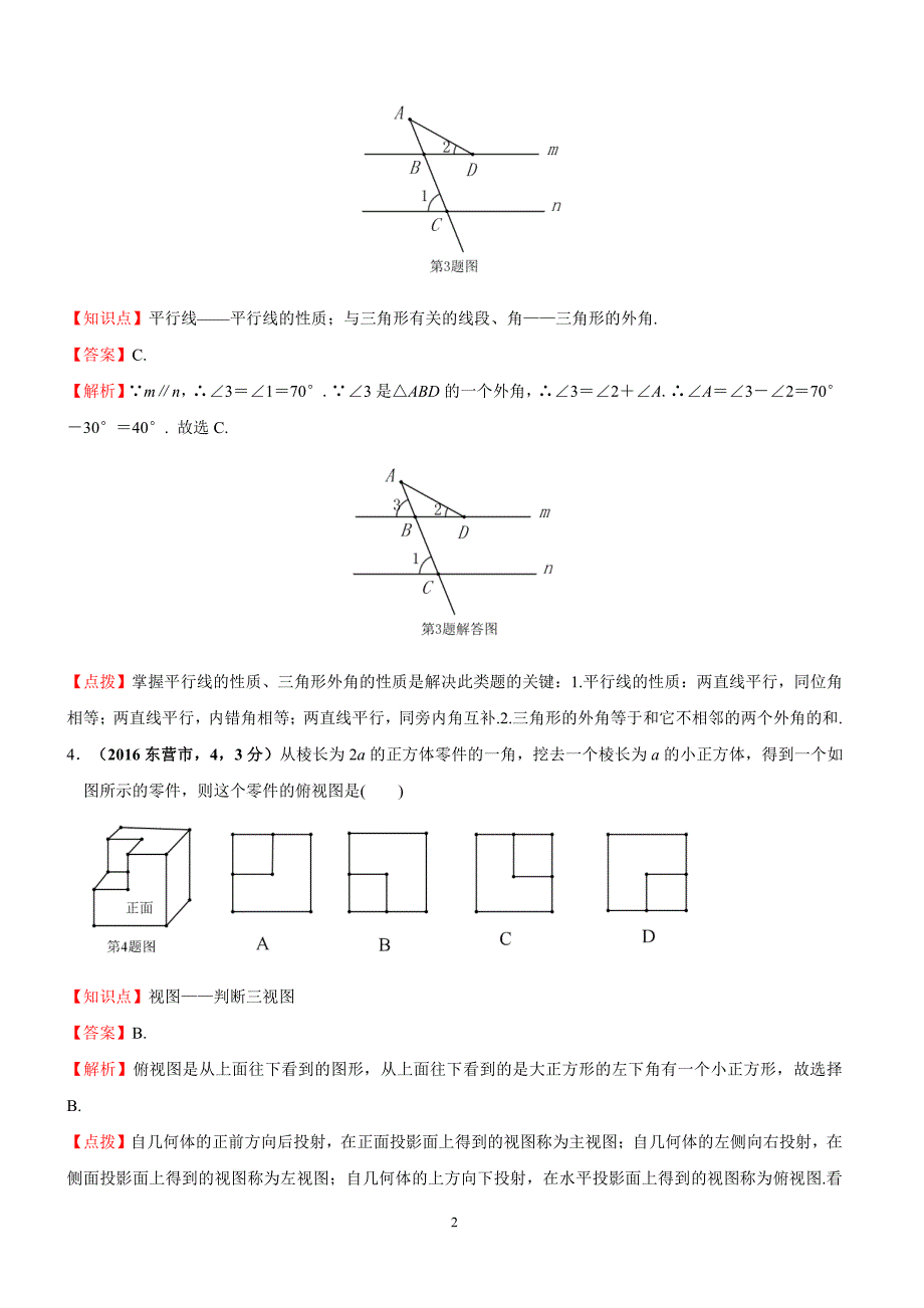 山东省东营市2016年中考数学试卷及答案解析_第2页