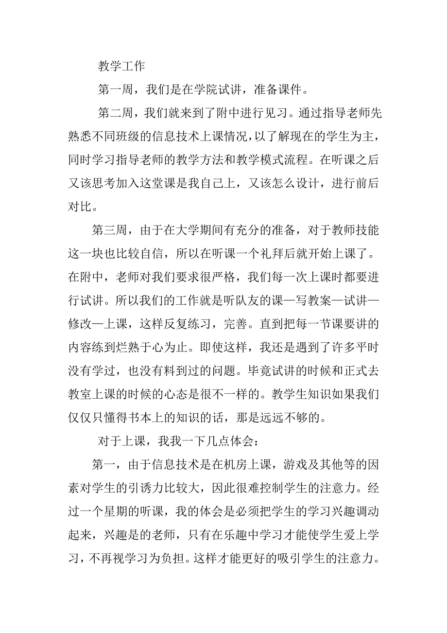 精选教育实习自我总结.doc_第2页